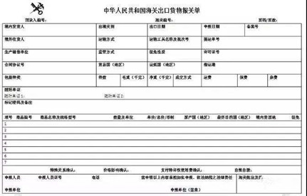 进出口货物通关单据有哪些？常见谬误有哪些？若何防备？